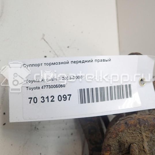 Фото Суппорт тормозной передний правый  4773005050 для Toyota Corolla / Avensis