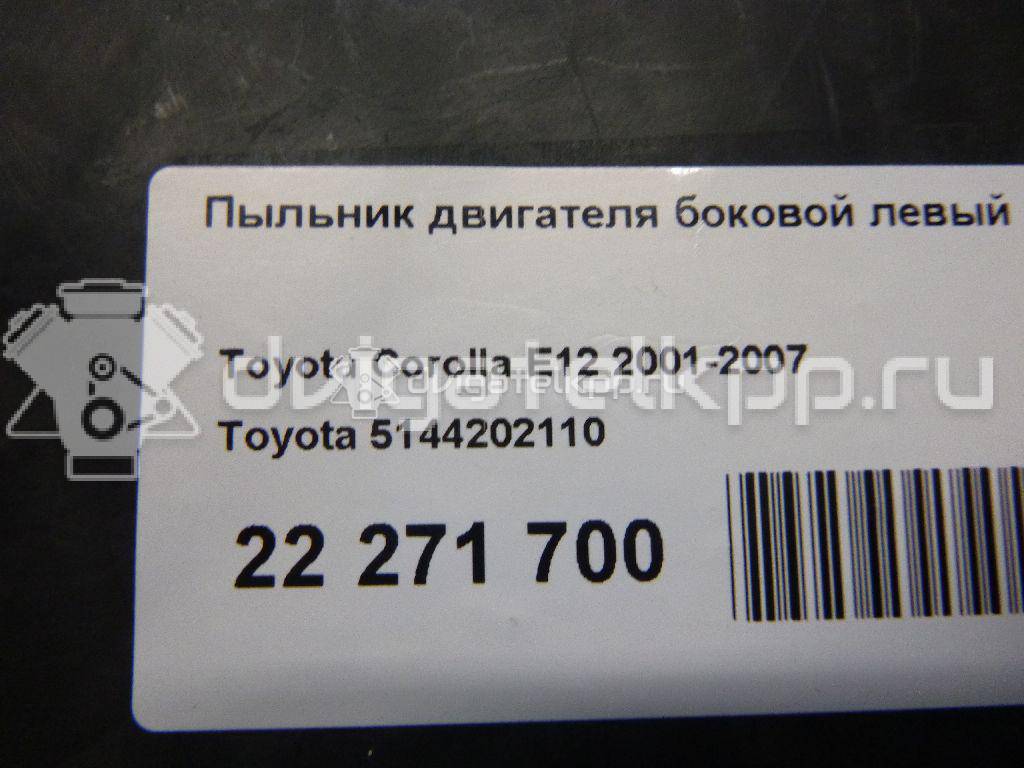 Фото Пыльник двигателя боковой левый  5144202110 для Toyota Corolla {forloop.counter}}