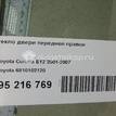 Фото Стекло двери передней правой  6810102120 для Toyota Corolla {forloop.counter}}