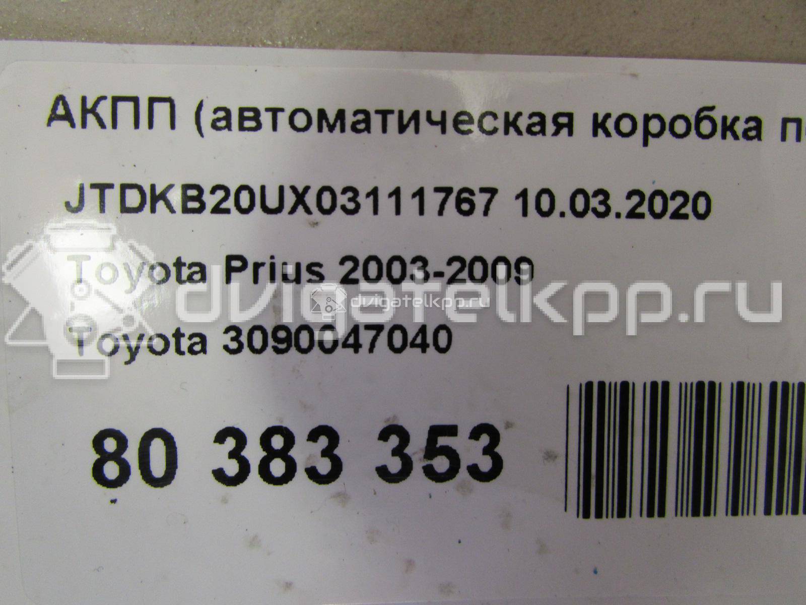 Фото Контрактная (б/у) АКПП для Toyota / Toyota (Faw) 78 л.с 16V 1.5 л 1NZ-FXE бензин 3090047040 {forloop.counter}}