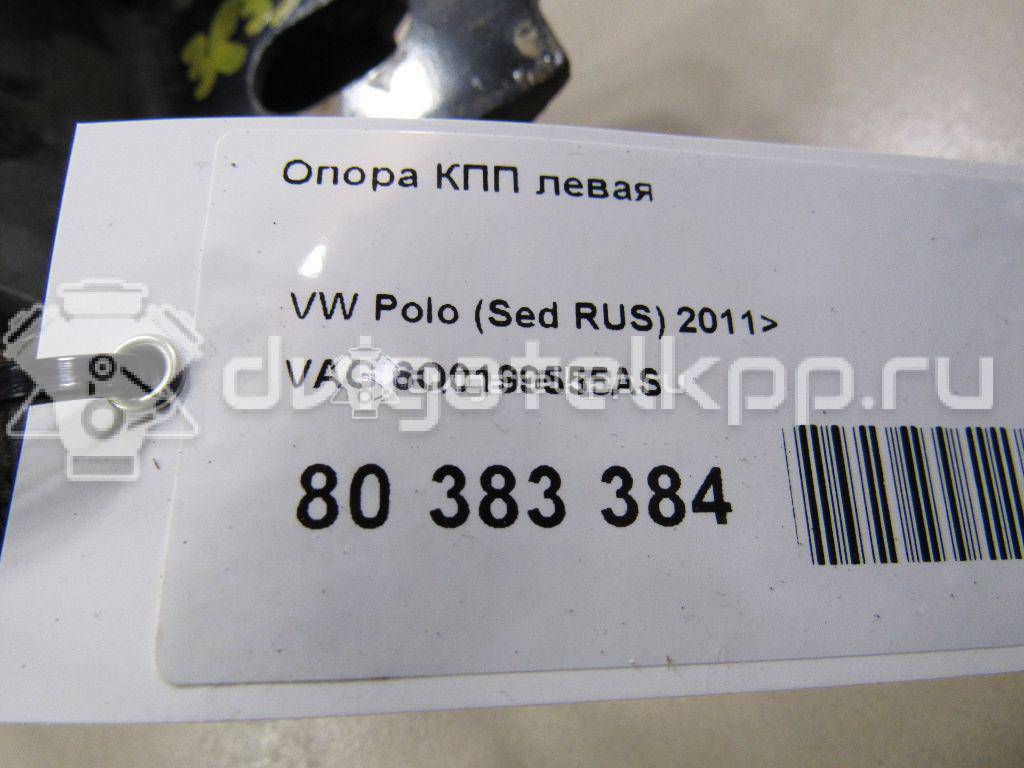 Фото Опора КПП левая  6Q0199555AS для Audi A1 {forloop.counter}}