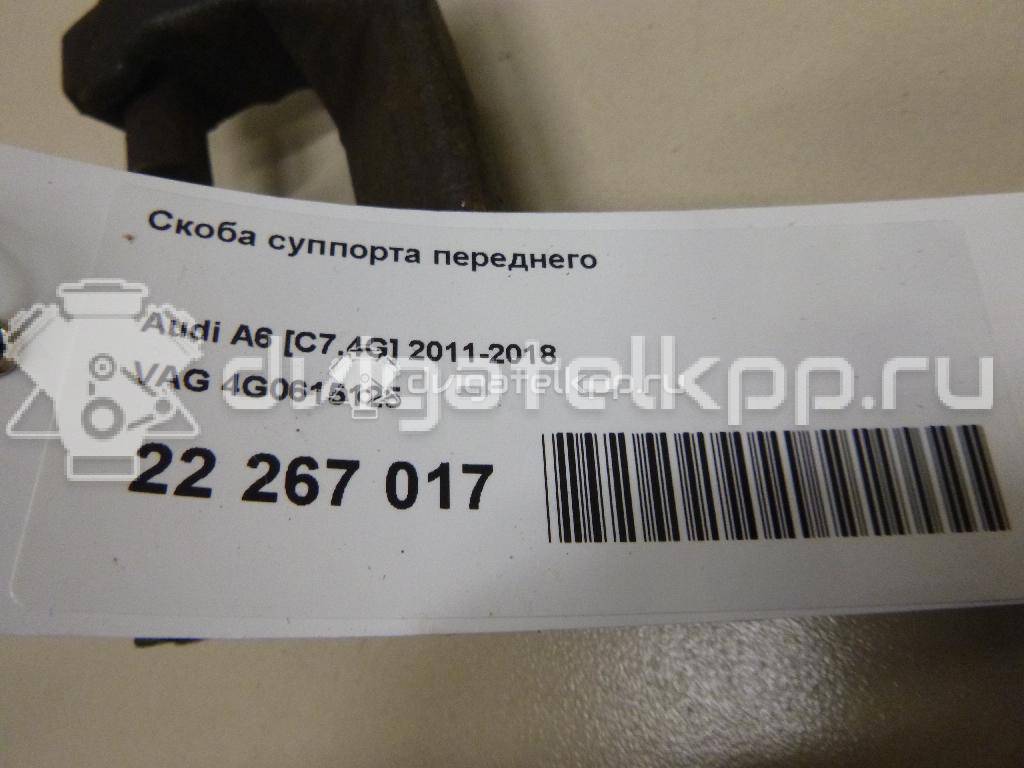 Фото Скоба суппорта переднего  4G0615125 для audi A4 [B8] {forloop.counter}}