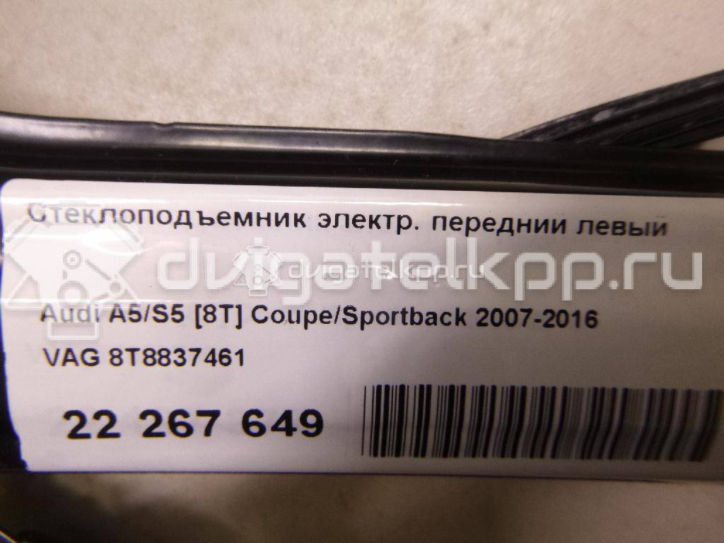 Фото Стеклоподъемник электр. передний левый  8T8837461 для Audi A5 {forloop.counter}}