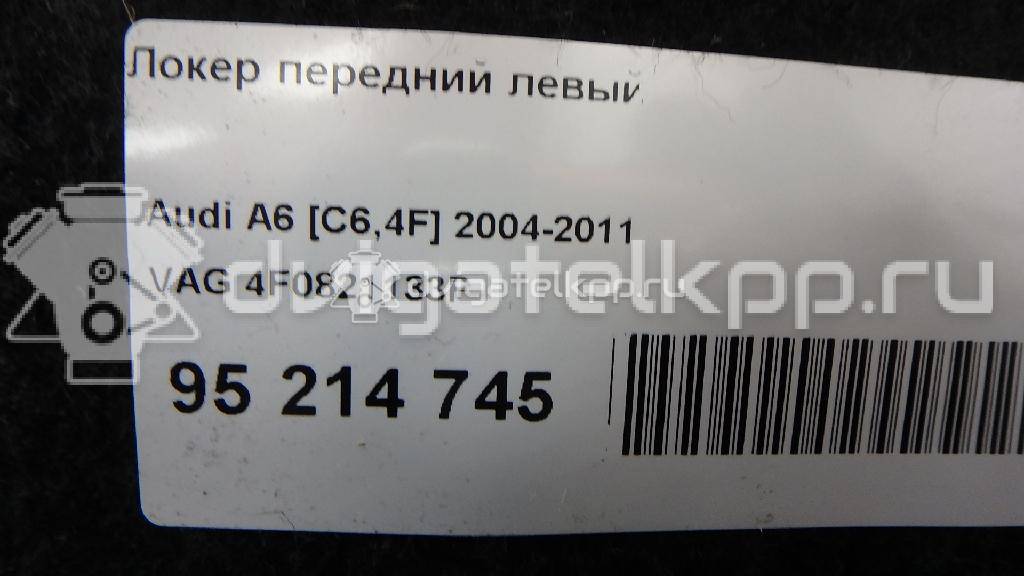 Фото Локер передний левый  4F0821133P для Audi A6 {forloop.counter}}
