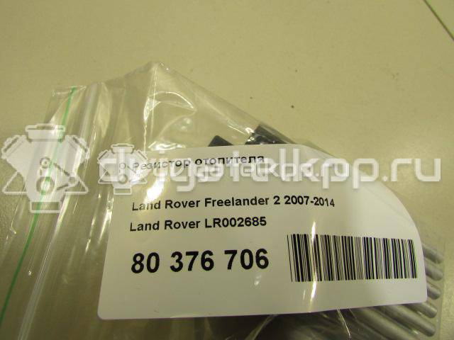 Фото Резистор отопителя  LR002685 для volvo V70 {forloop.counter}}