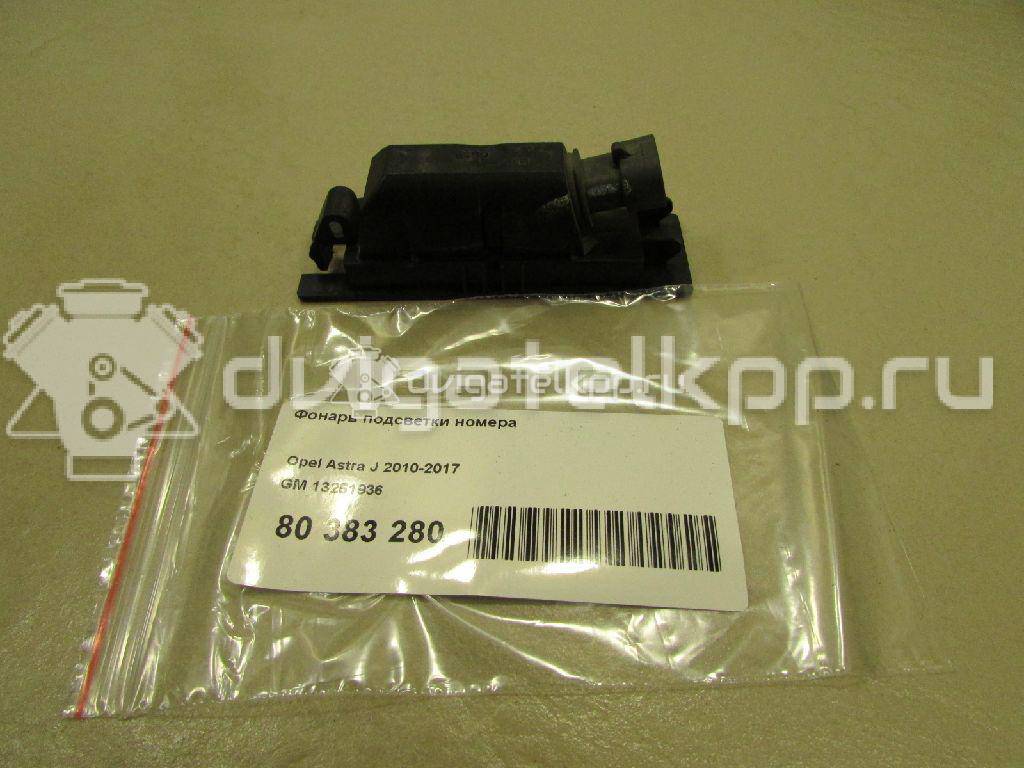 Фото Фонарь подсветки номера  13251936 для chevrolet Cobalt {forloop.counter}}