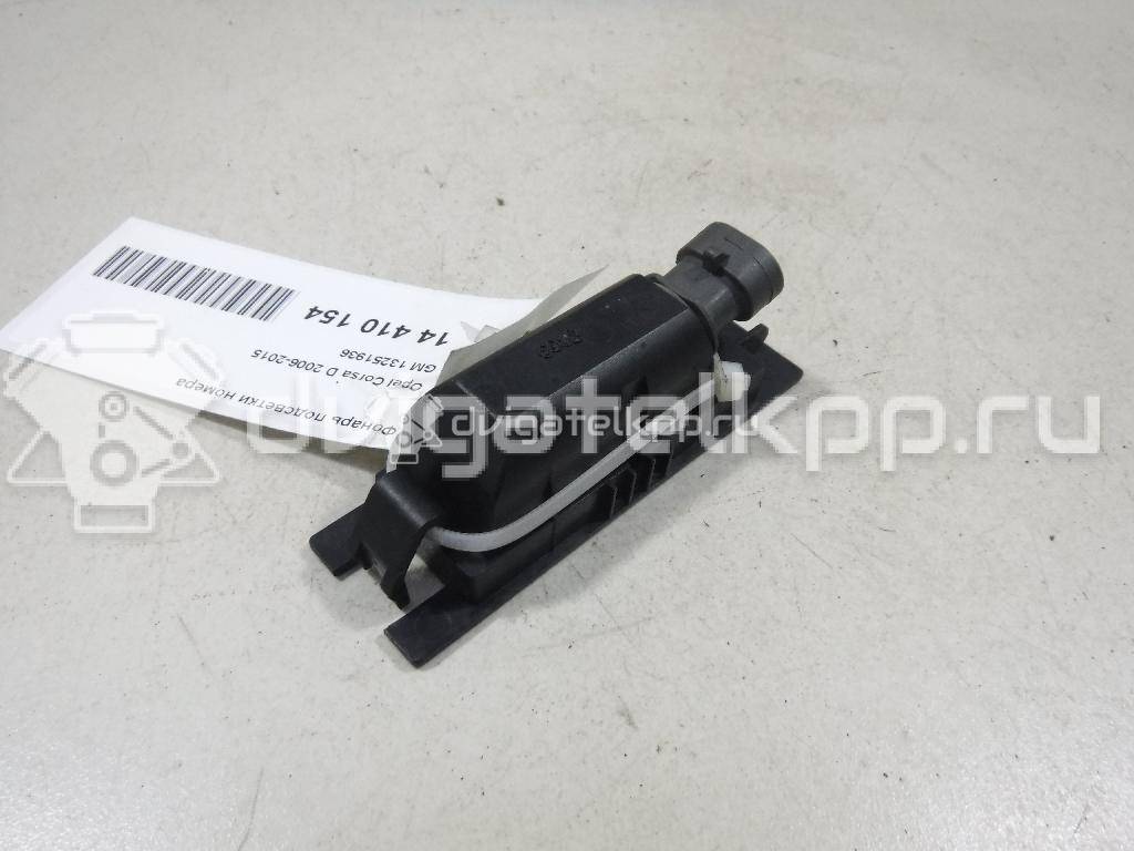 Фото Фонарь подсветки номера  13251936 для chevrolet Cobalt {forloop.counter}}