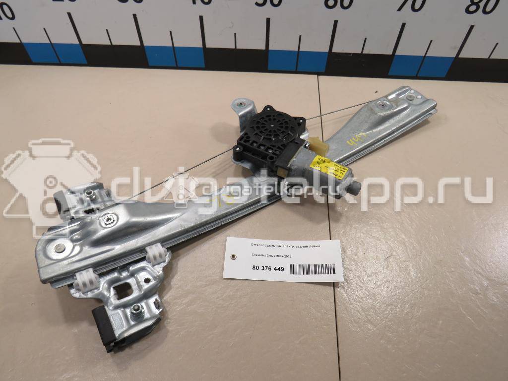 Фото Стеклоподъемник электр. задний левый  95299687 для Chevrolet Cruze {forloop.counter}}