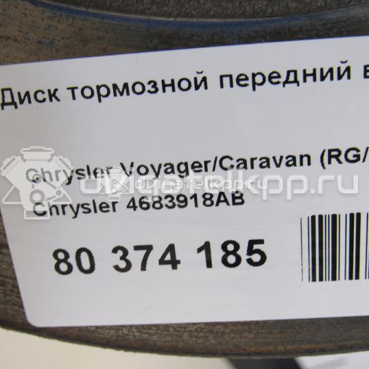 Фото Диск тормозной передний вентилируемый  4683918AB для Chrysler Voyager / Grand