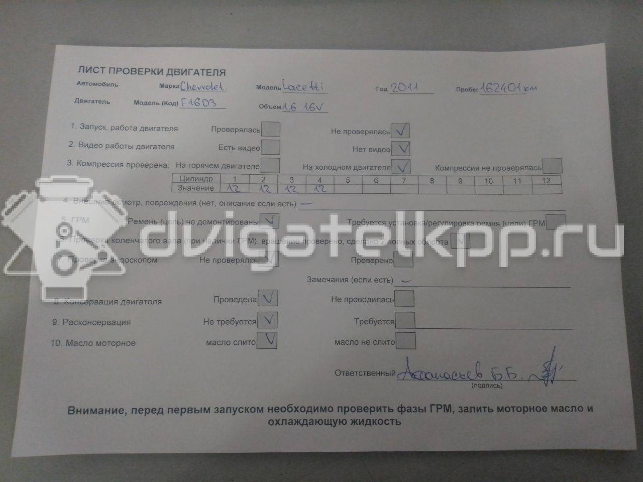 Фото Контрактный (б/у) двигатель F16D3 для Buick / Daewoo / Chevrolet / Holden 106 л.с 16V 1.6 л бензин 96475805 {forloop.counter}}