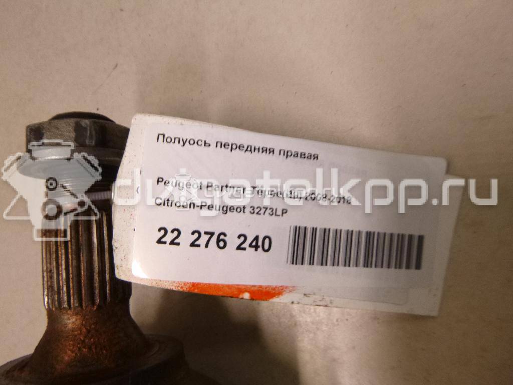 Фото Полуось передняя правая  3273LP для Citroen C4 / Ds4 / Berlingo / C3 / Ds5 {forloop.counter}}