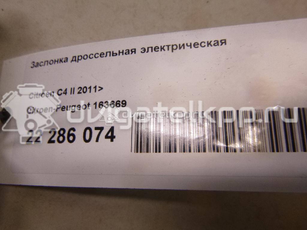 Фото Заслонка дроссельная электрическая  163669 для Citroen C-Elysee {forloop.counter}}