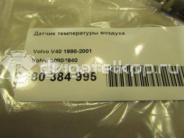Фото Датчик температуры воздуха  30804940 для mitsubishi Carisma (DA) {forloop.counter}}