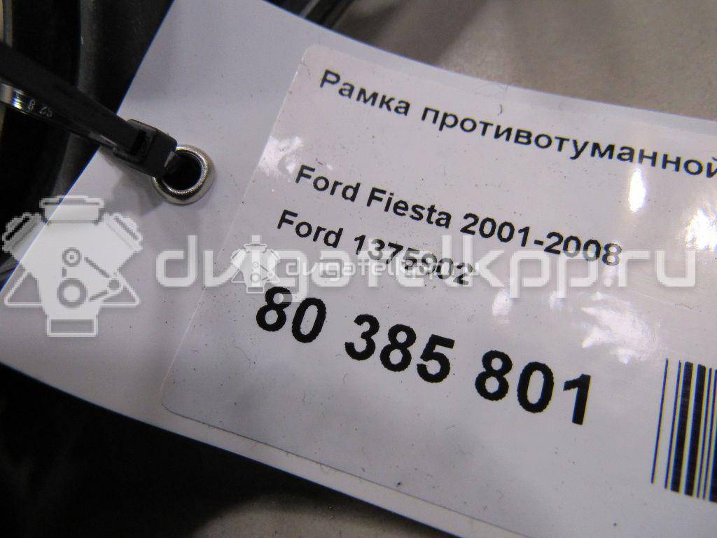 Фото Рамка противотуманной фары левой  1375902 для Ford Fiesta {forloop.counter}}