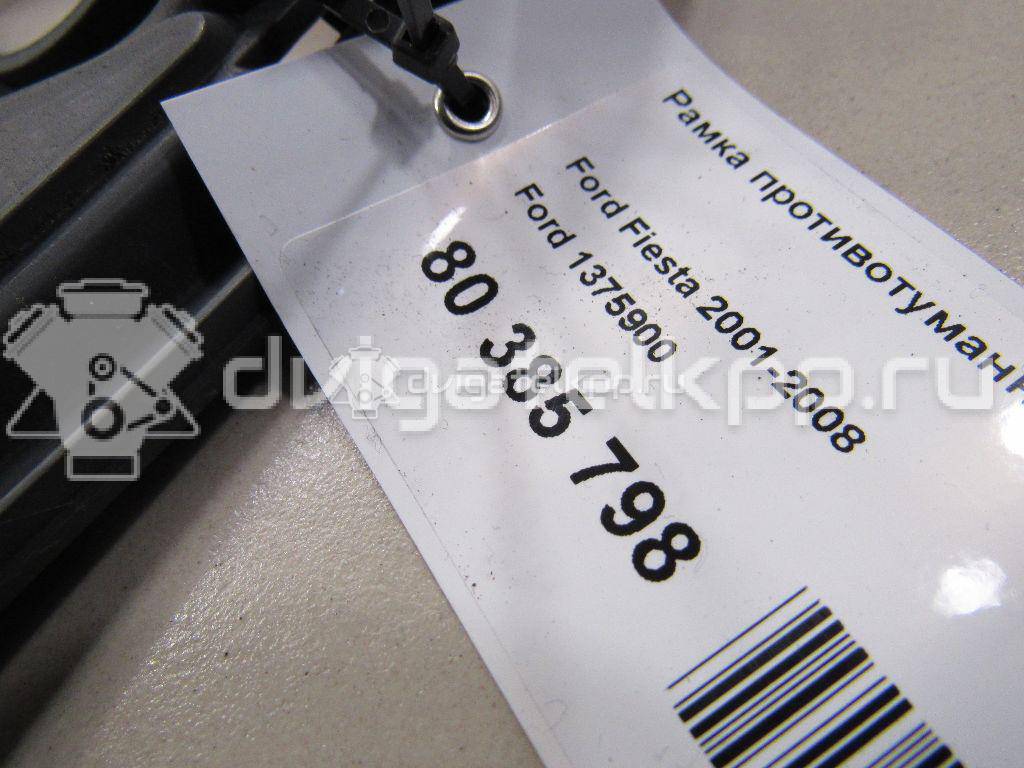 Фото Рамка противотуманной фары правой  1375900 для Ford Fiesta {forloop.counter}}