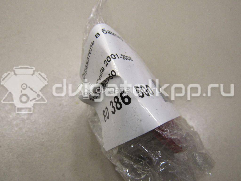 Фото Отражатель в бампер задний правый  1363780 для Ford Fiesta {forloop.counter}}