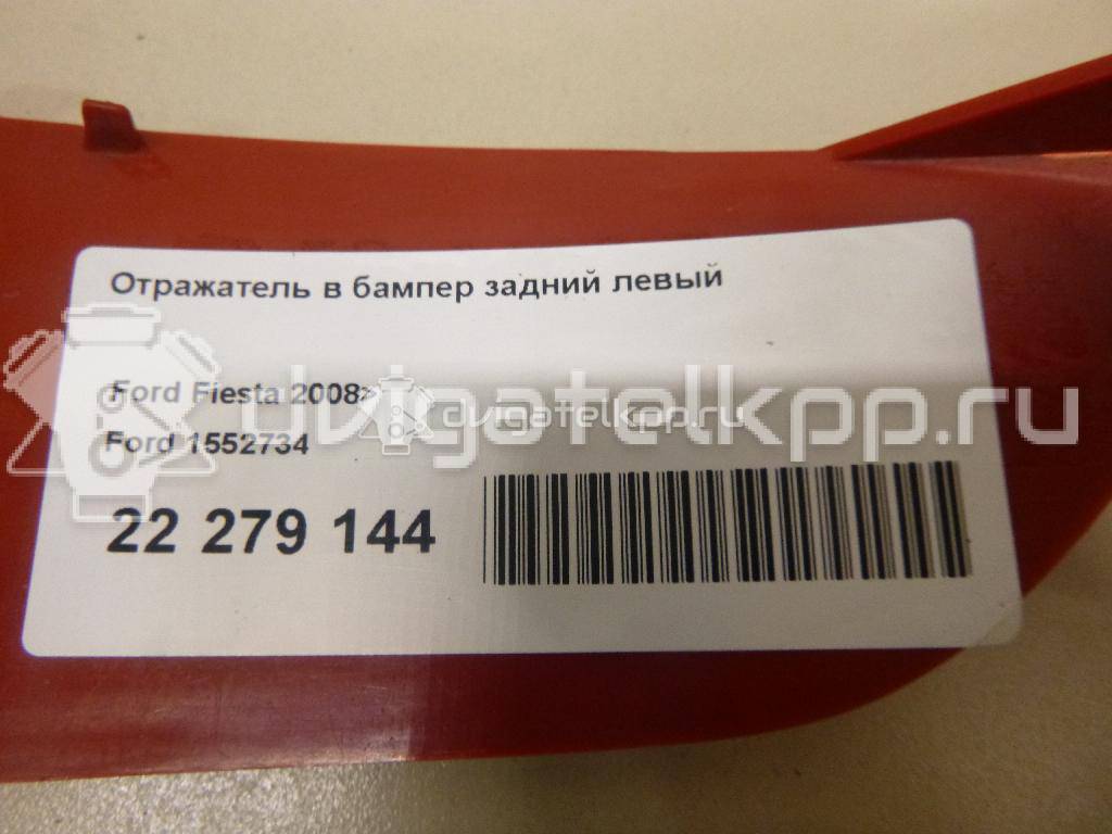 Фото Отражатель в бампер задний левый  1552734 для Ford Fiesta {forloop.counter}}