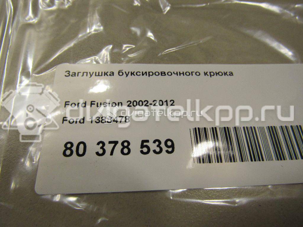 Фото Заглушка буксировочного крюка  1388478 для Ford Fusion Ju {forloop.counter}}