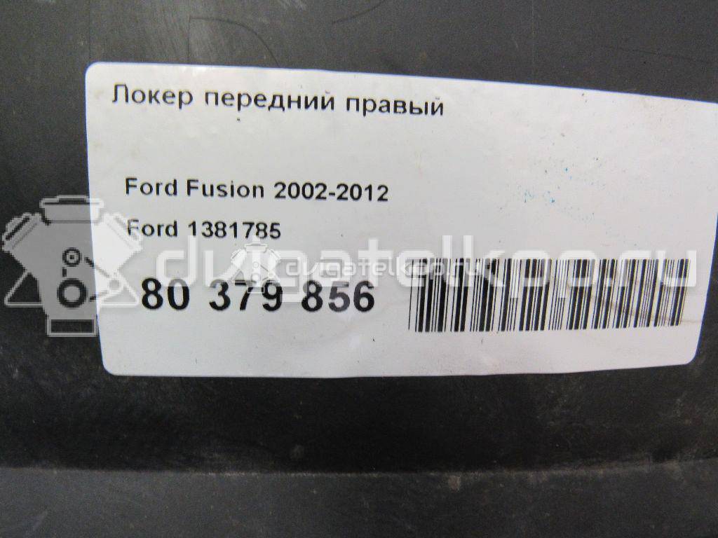 Фото Локер передний правый  1381785 для Ford Fusion Ju {forloop.counter}}
