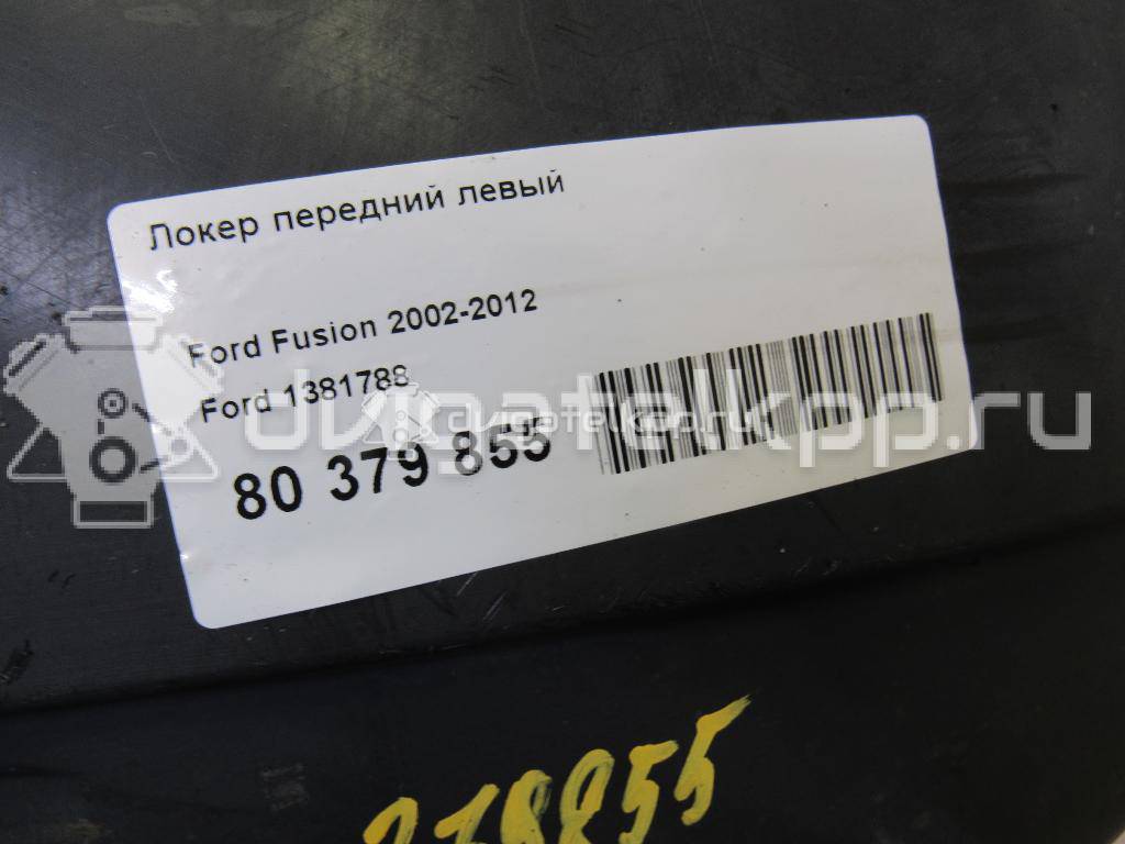 Фото Локер передний левый  1381788 для Ford Fusion Ju {forloop.counter}}