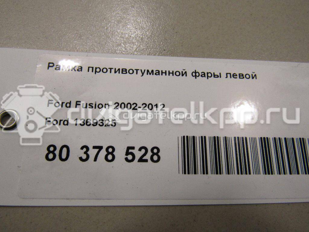 Фото Рамка противотуманной фары левой  1369325 для Ford Fusion Ju {forloop.counter}}