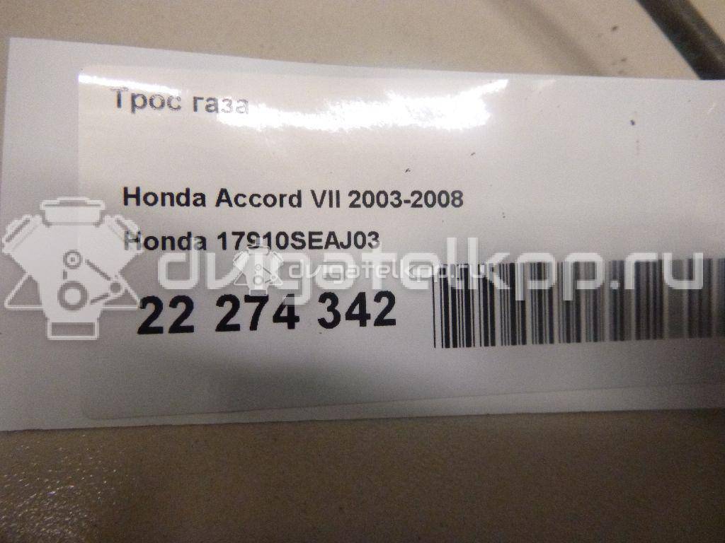 Фото Трос газа  17910seaj03 для Honda Accord / Stepwgn {forloop.counter}}