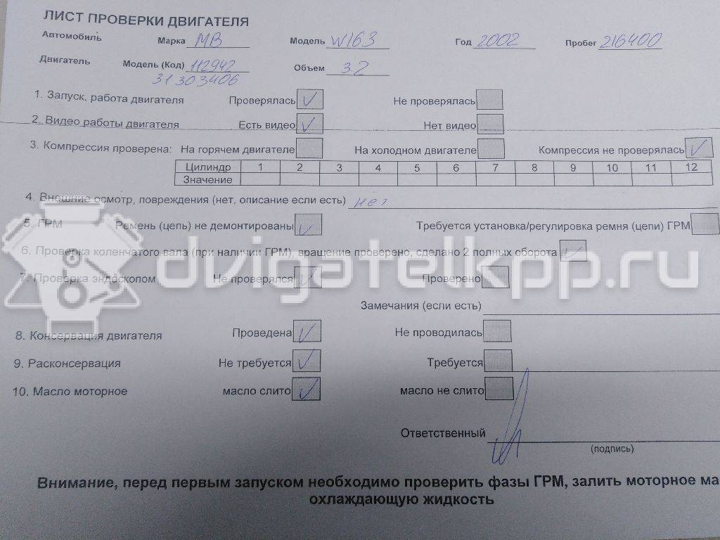 Фото Контрактный (б/у) двигатель M 112.942 (M 112 E32) для Mercedes-Benz M-Class 218 л.с 18V 3.2 л бензин 1120105545 {forloop.counter}}
