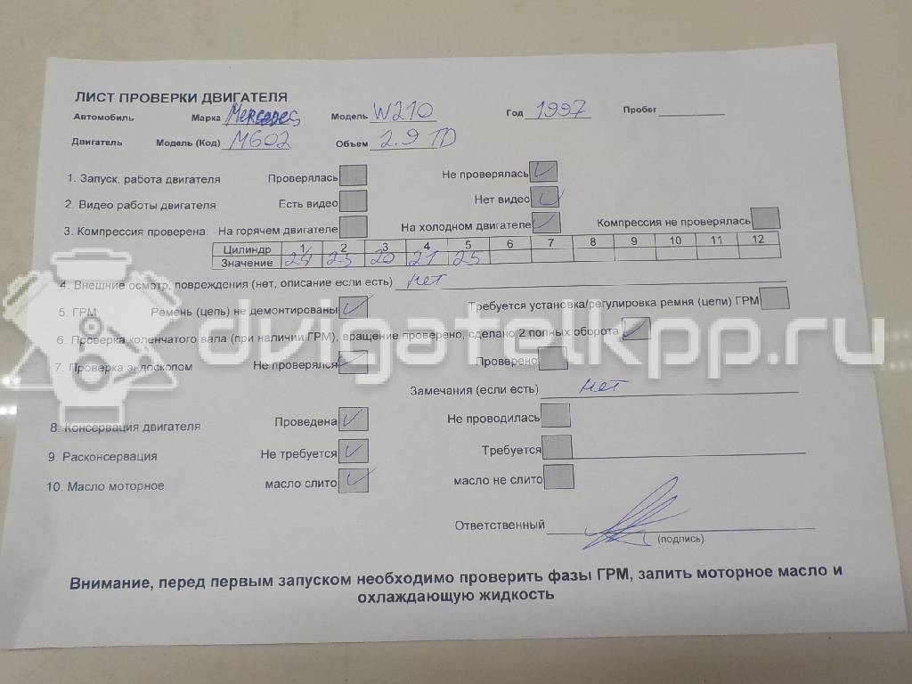 Фото Контрактный (б/у) двигатель OM 602.982 (OM 602 DE LA) для Mercedes-Benz E-Class 129 л.с 10V 2.9 л Дизельное топливо 6020102846 {forloop.counter}}