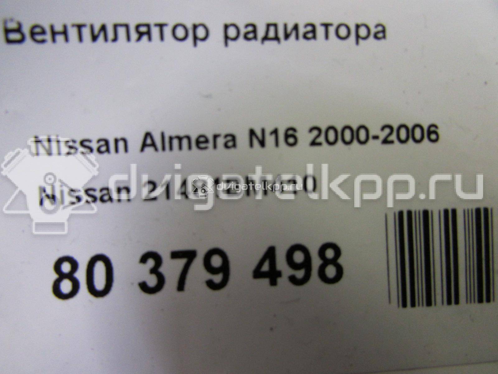 Фото Вентилятор радиатора  21481BM410 для Nissan Primera / Almera {forloop.counter}}