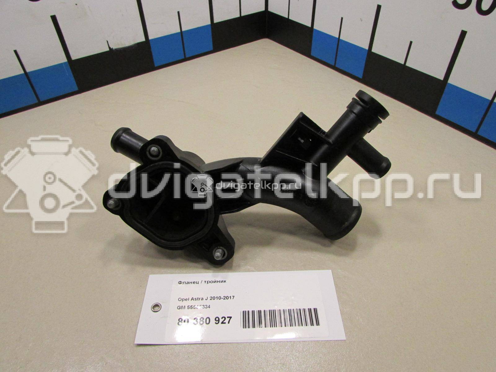 Фото Фланец / тройник  55565334 для Opel Corsa / Combo / Campo Tf / Meriva {forloop.counter}}