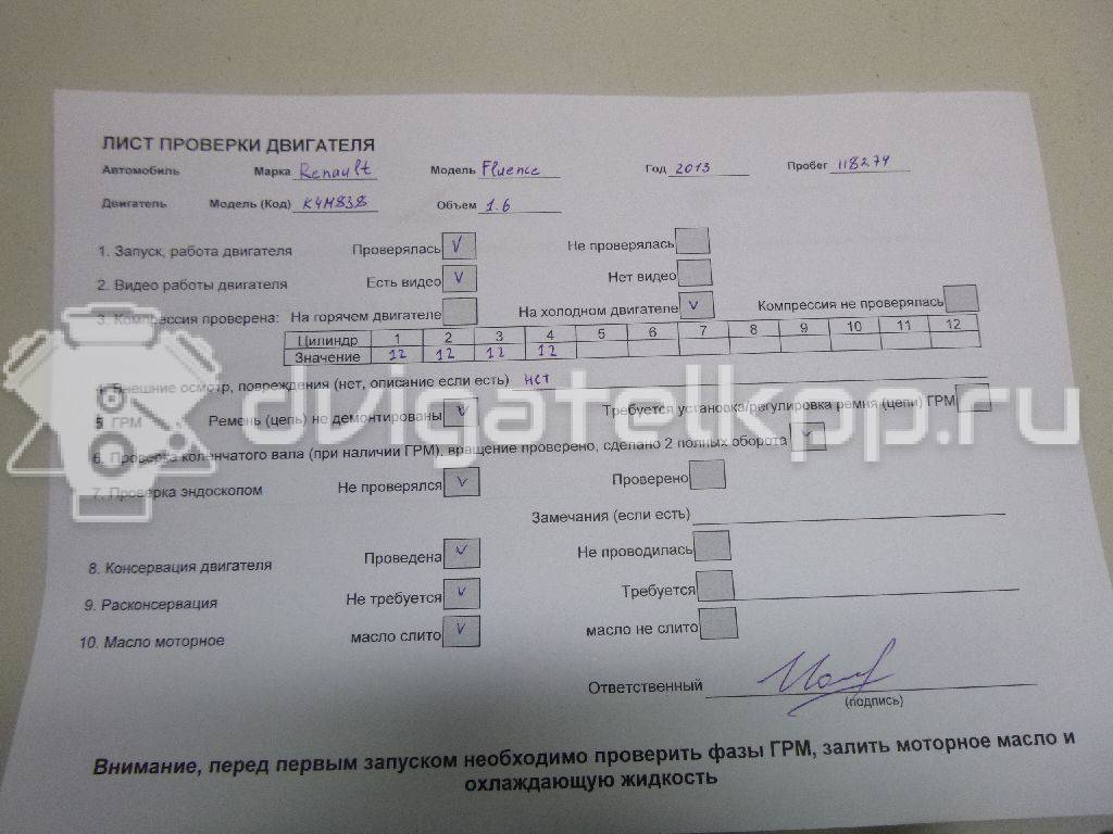 Фото Контрактный (б/у) двигатель K4M 838 для Renault Fluence L30 / Megane 106-116 л.с 16V 1.6 л бензин 8201070857 {forloop.counter}}