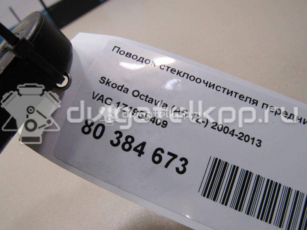 Фото Поводок стеклоочистителя передний левый  1Z1955409 для Skoda Octavia / Octaviaii 1Z3 {forloop.counter}}