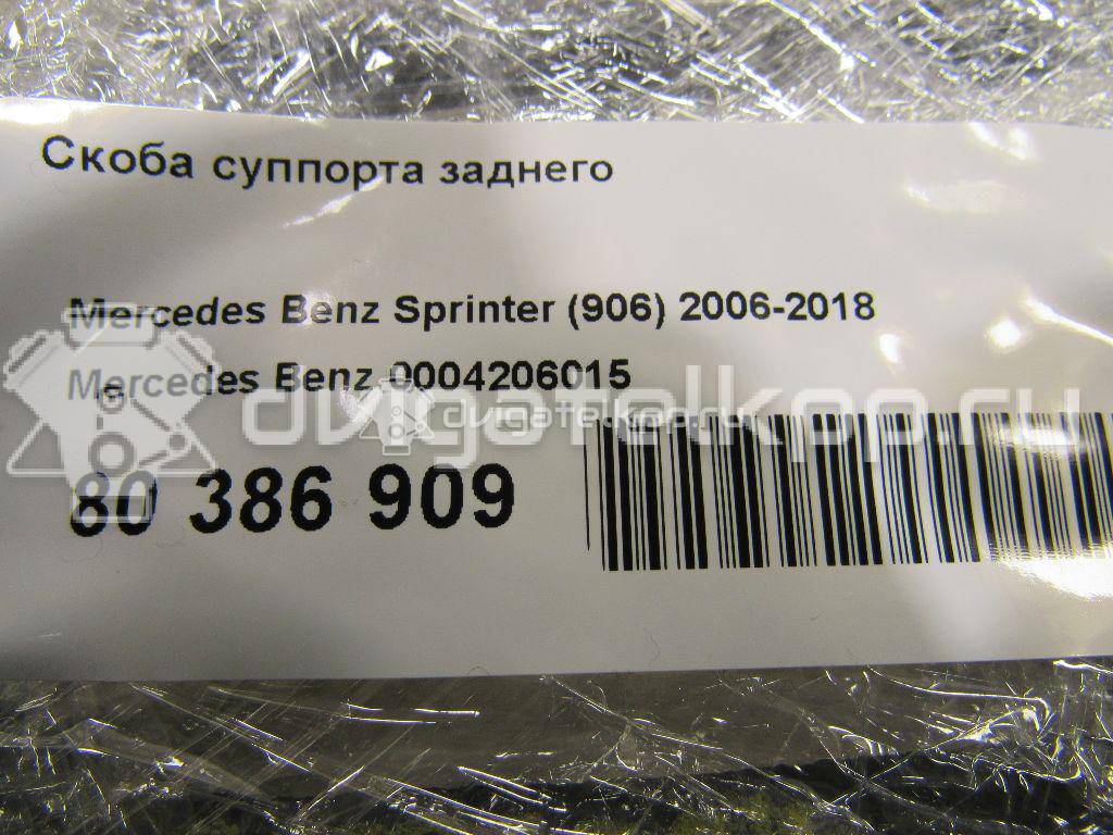 Фото Скоба суппорта заднего  0004206015 для vw Crafter {forloop.counter}}