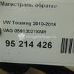 Фото Магистраль обратки  059130218AM для vw Touareg {forloop.counter}}