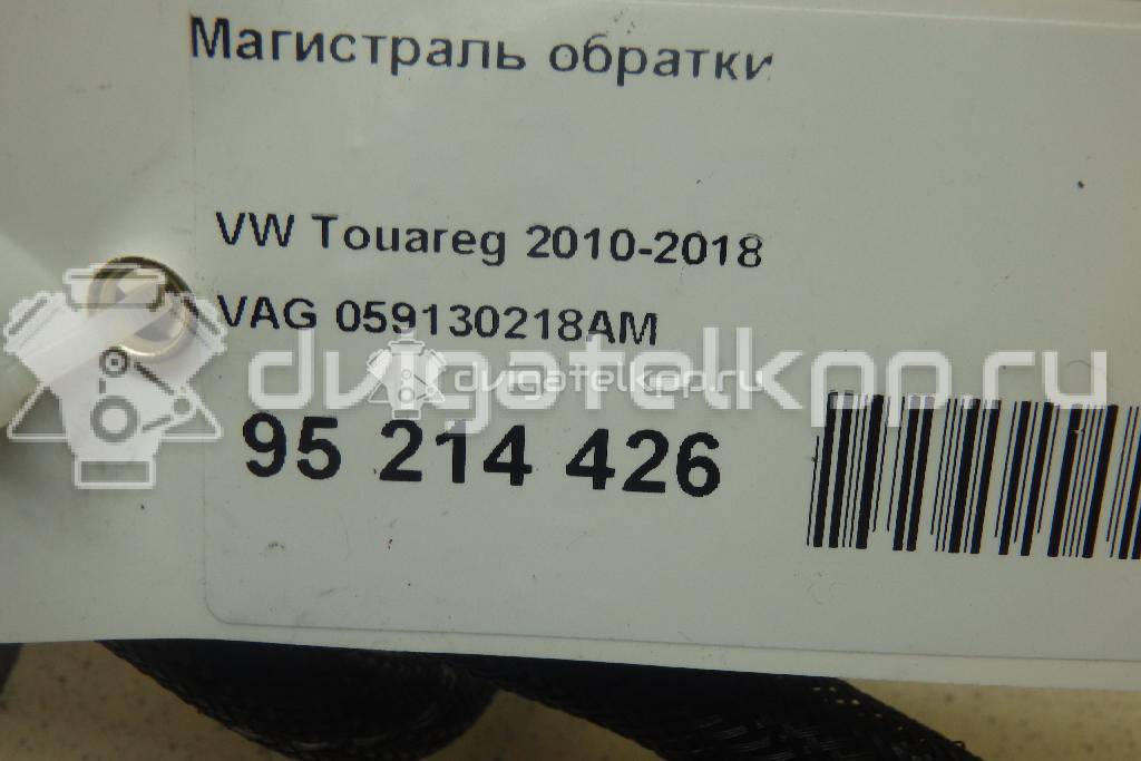 Фото Магистраль обратки  059130218AM для vw Touareg {forloop.counter}}