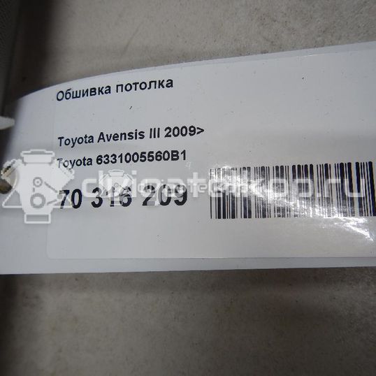 Фото Обшивка потолка  6331005560B1 для toyota Avensis III