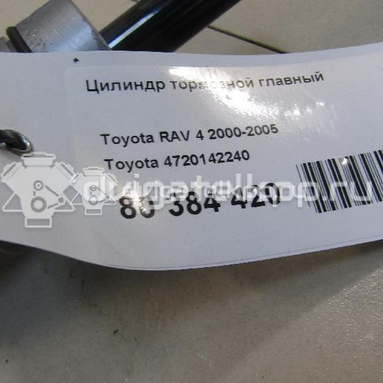 Фото Цилиндр тормозной главный  4720142240 для Toyota Rav 4 / Avensis