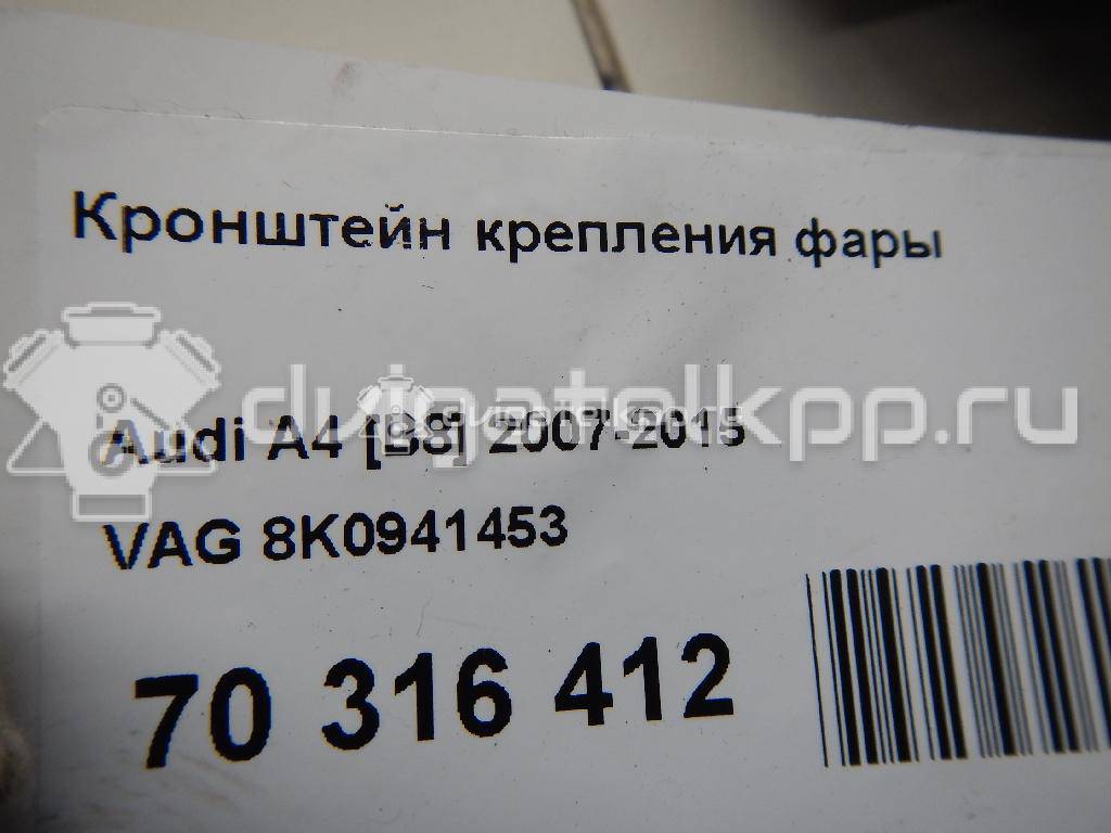 Фото Кронштейн крепления фары  8K0941453 для Audi A4 {forloop.counter}}