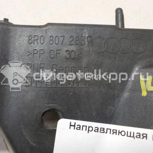 Фото Направляющая переднего бампера левая  8R0807283C для Audi Q5
