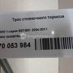 Фото Трос стояночного тормоза  34406760443 для Bmw 1 / 2 {forloop.counter}}