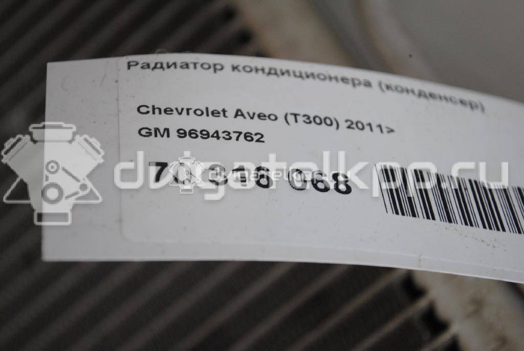 Фото Радиатор кондиционера (конденсер)  96943762 для Chevrolet Trax / Aveo {forloop.counter}}
