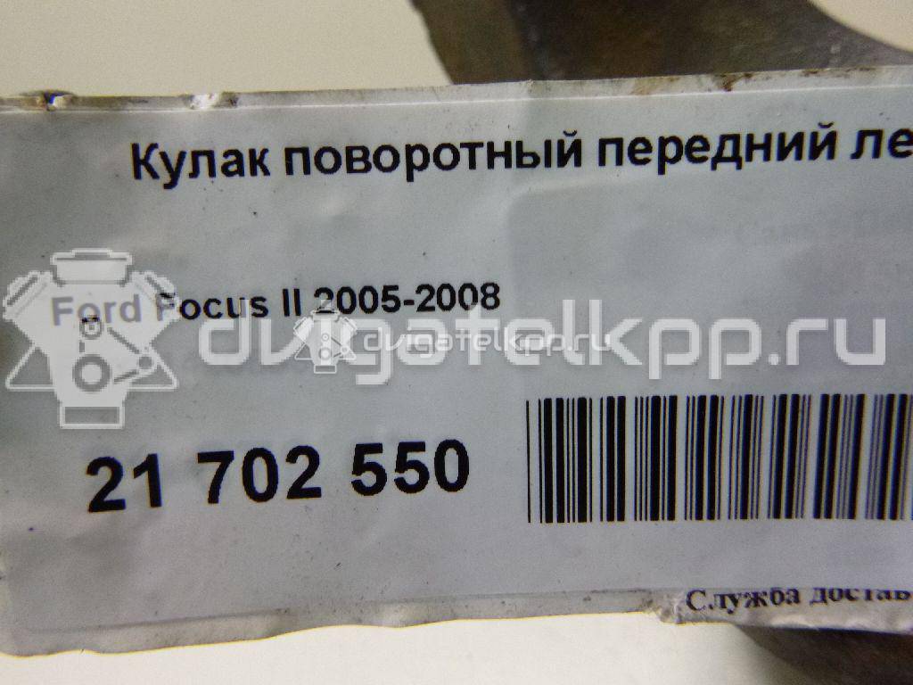 Фото Кулак поворотный передний левый  1420863 для Ford Focus / C-Max {forloop.counter}}