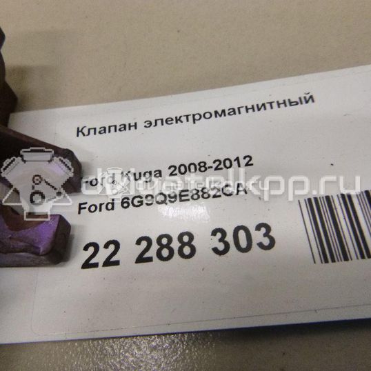 Фото Клапан электромагнитный  6G9Q9E882CA для Ford Focus / Galaxy / S-Max / C-Max