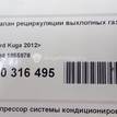 Фото Клапан рециркуляции выхлопных газов  1855876 для Ford Focus / C-Max / Galaxy / Grand / Kuga {forloop.counter}}