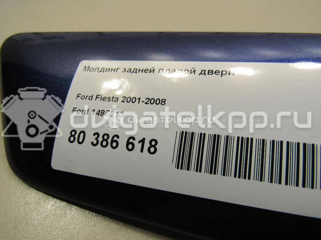 Фото Молдинг задней правой двери  1495313 для Ford Fiesta {forloop.counter}}