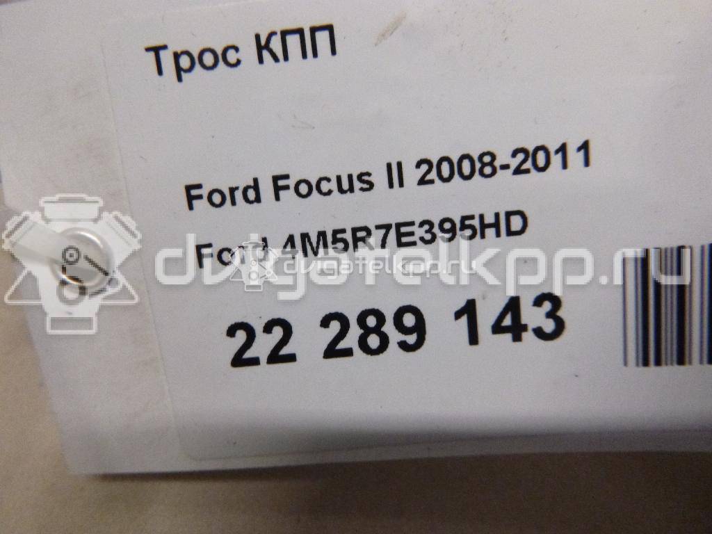 Фото Трос КПП  4M5R7E395HD для Ford Focus {forloop.counter}}