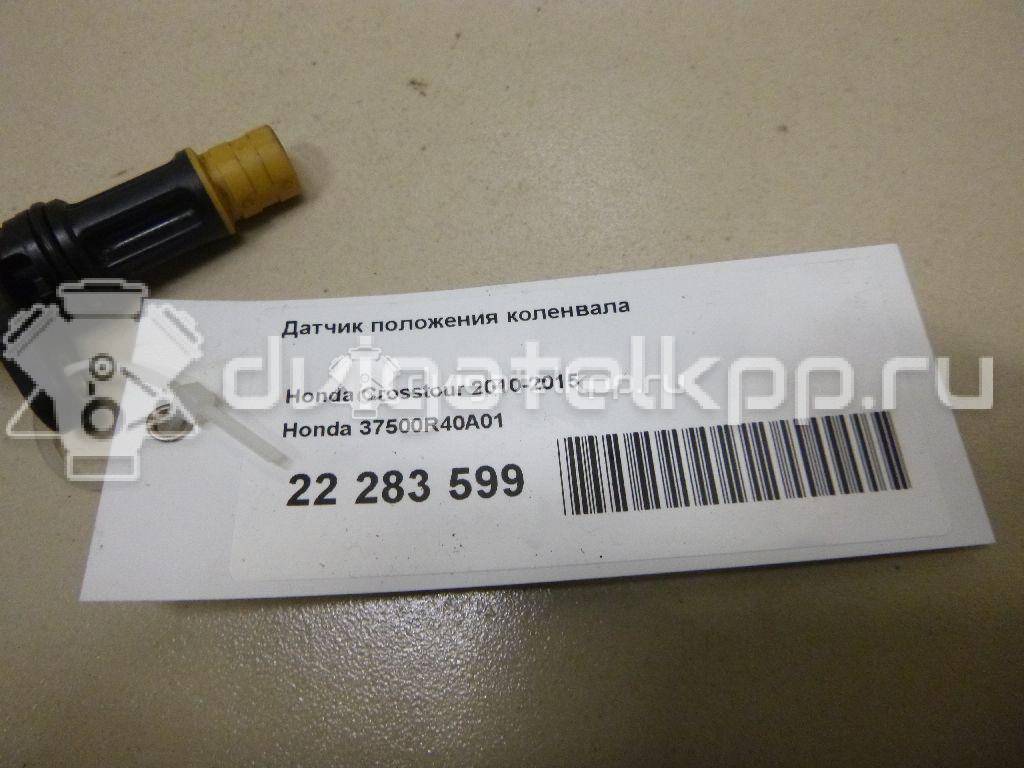 Фото Датчик положения коленвала  37500R40A01 для Honda Accord {forloop.counter}}