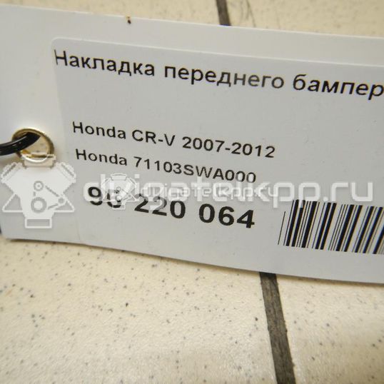 Фото Накладка переднего бампера правая  71103SWA000 для Honda Cr-V
