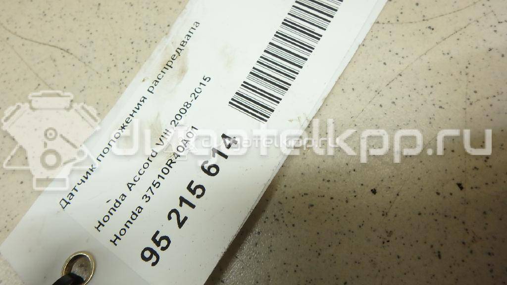 Фото Датчик положения распредвала  37510r40a01 для Honda Accord {forloop.counter}}