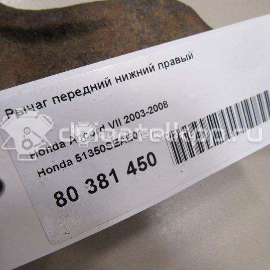 Фото Рычаг передний нижний правый  51350SEAE01 для Honda Accord